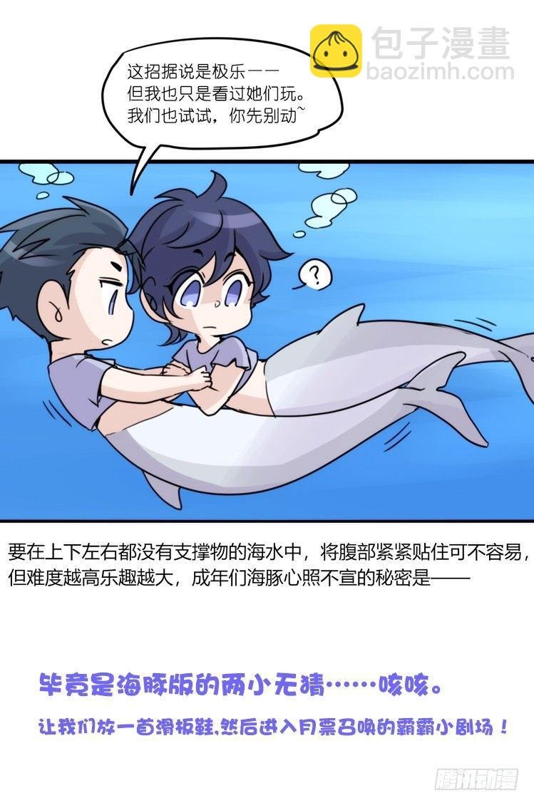 海洋精灵：豚会玩