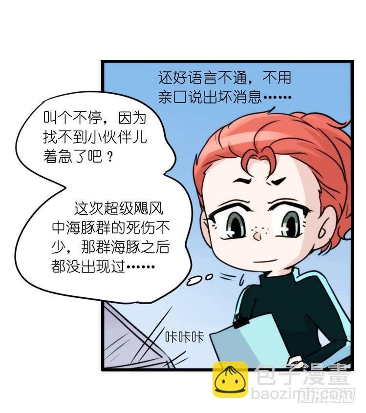 海洋精灵：成长的代价