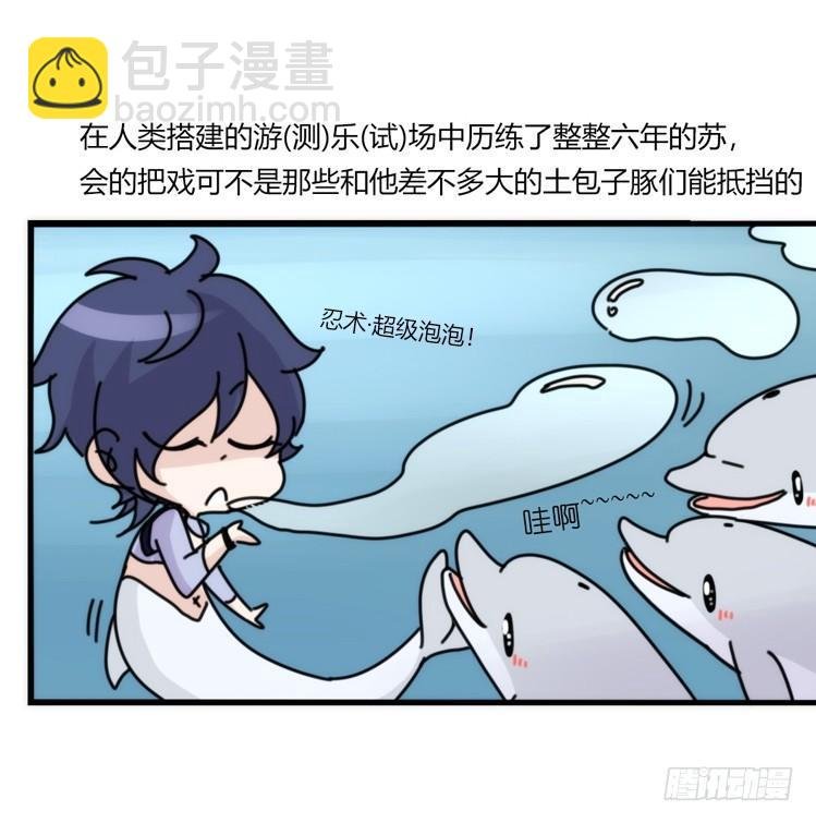 海洋精灵：成长的代价