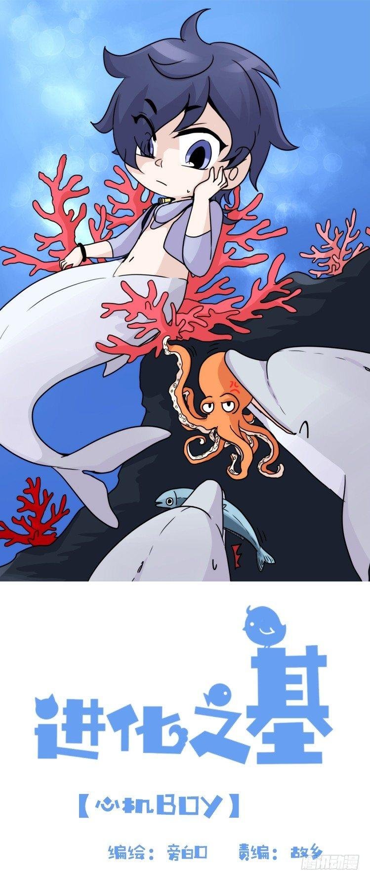 海洋精灵：心机BOY的崛起