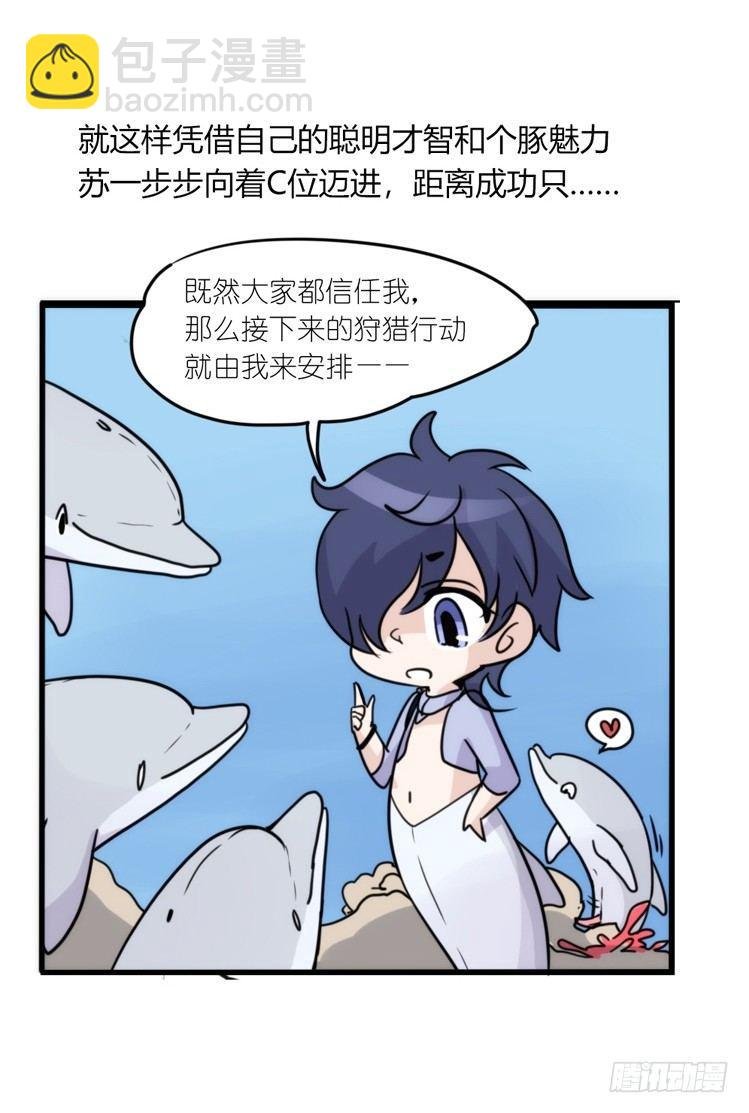 海洋精灵：心机BOY的崛起