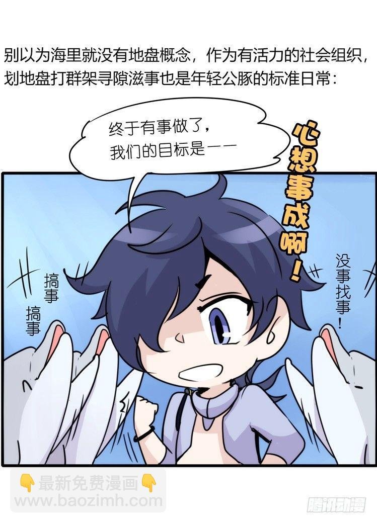 海洋精灵：心机BOY的崛起