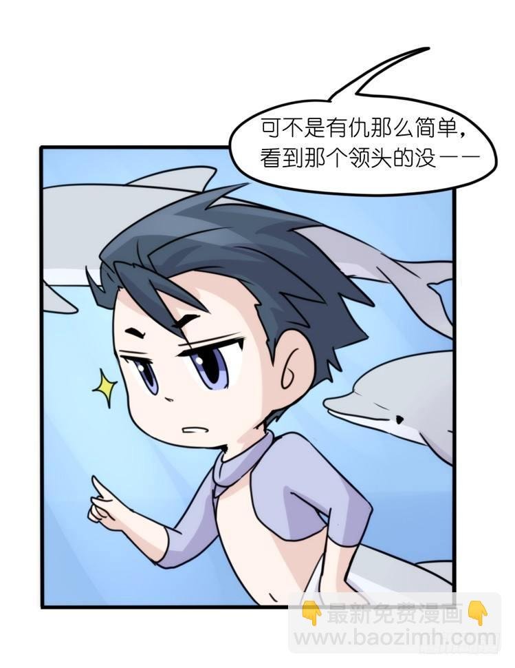 海洋精灵：心机BOY的崛起