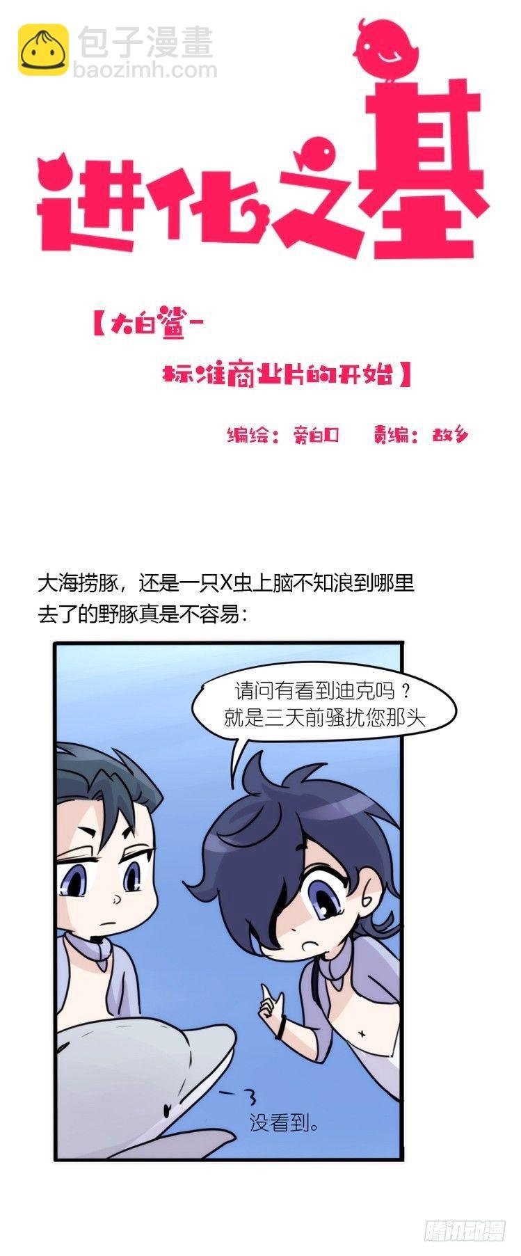 海洋精灵：大白鲨I-大片固定开头