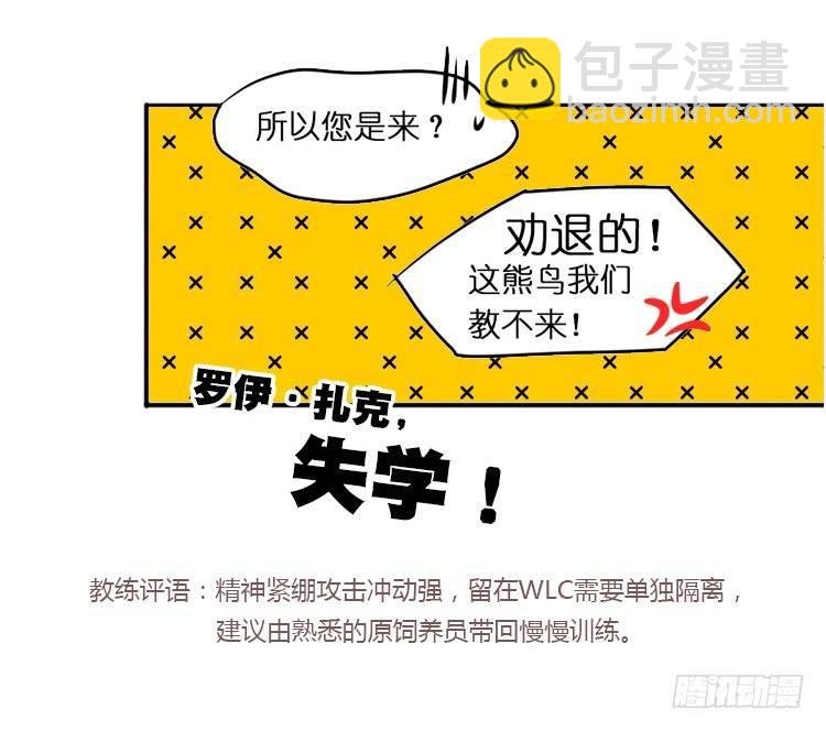 飞吧小少爷：上学去（下）