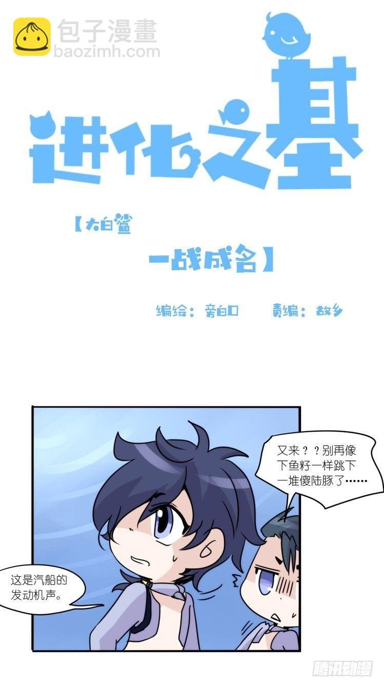 大白鲨III-一战成名