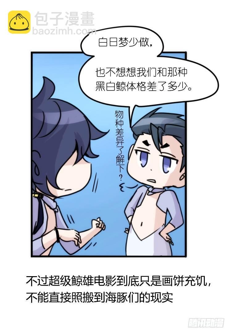 海洋精灵：大白鲨-反击战-上