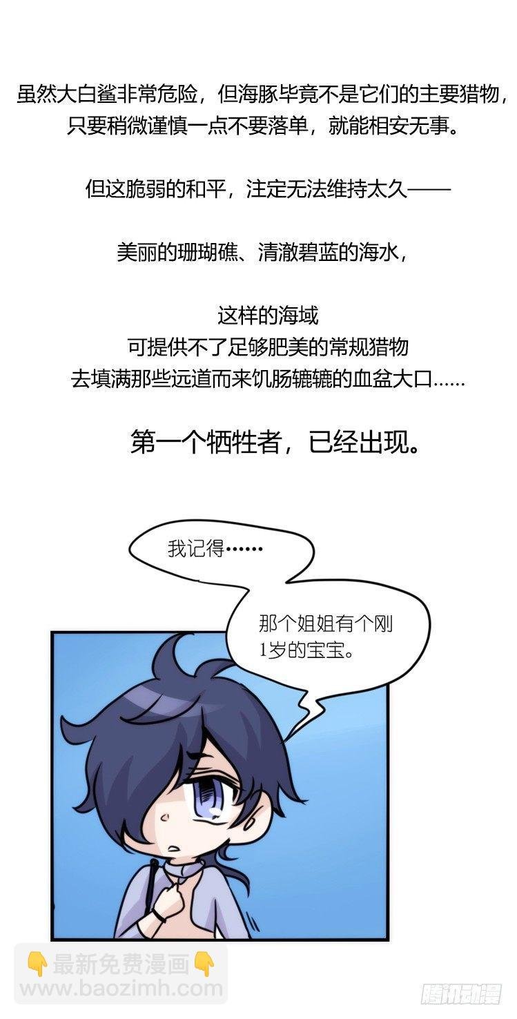 海洋精灵：大白鲨-反击战-上