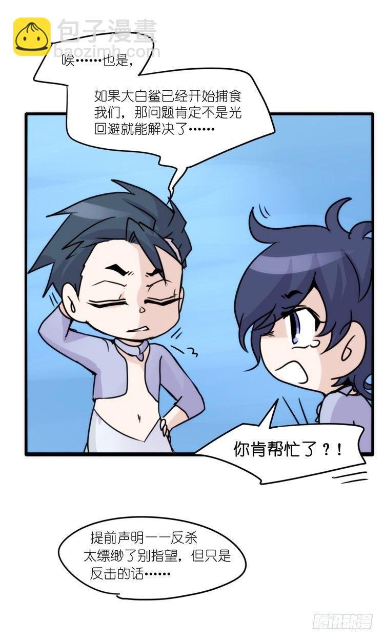 海洋精灵：大白鲨-反击战-上