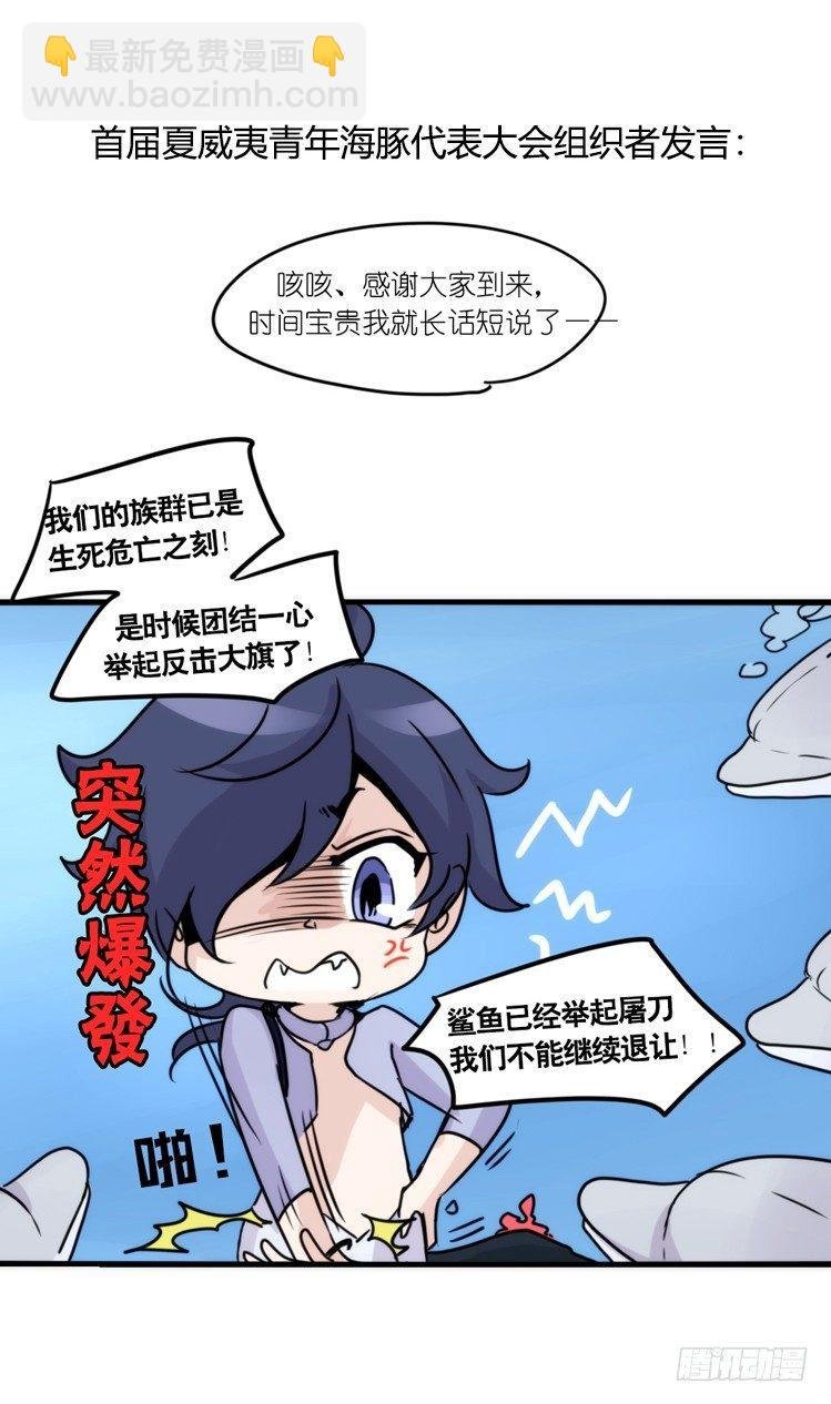 海洋精灵：大白鲨-反击战-上