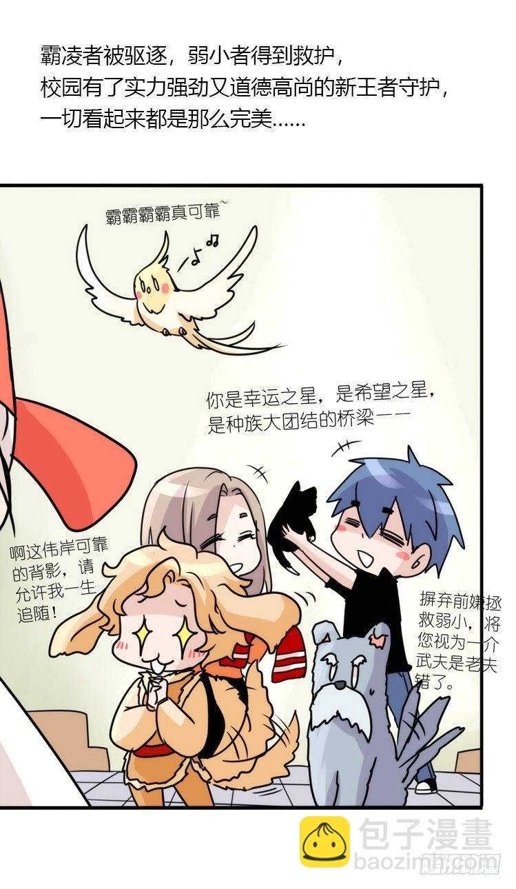 动协在行动01：鹅霸校园
