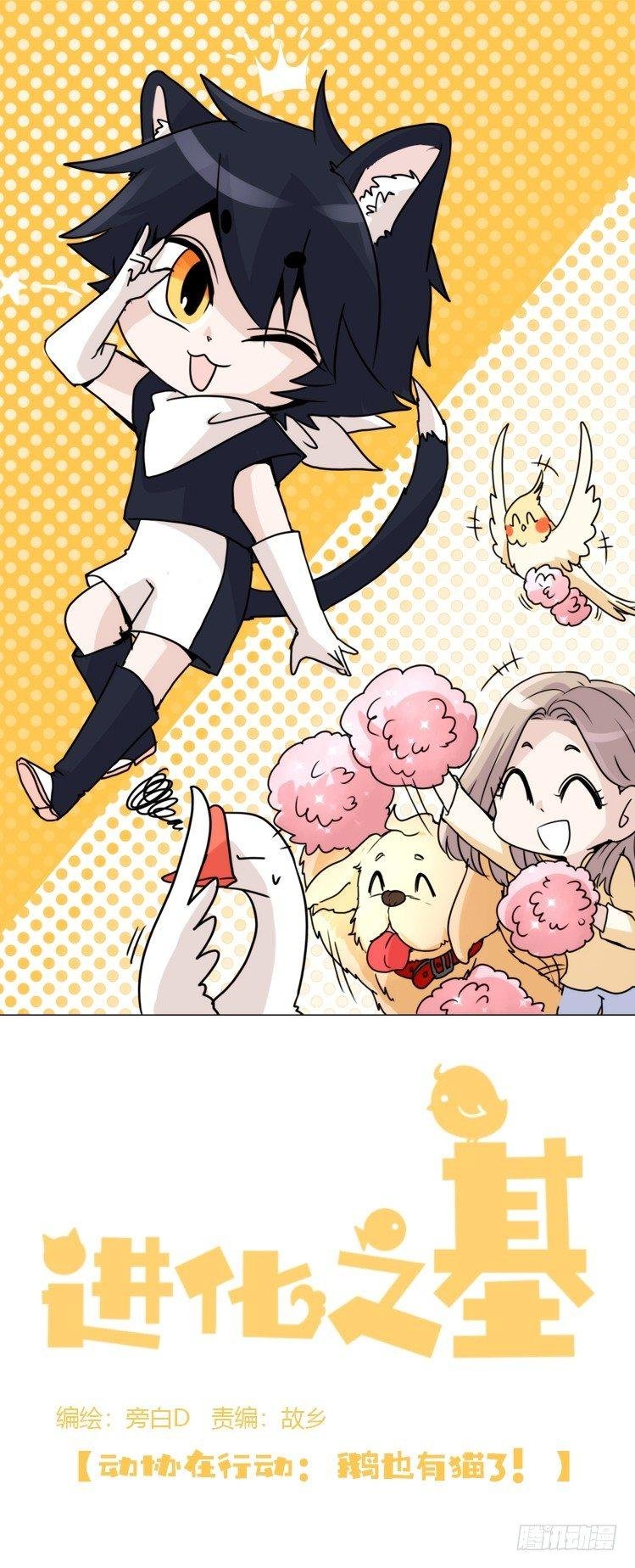 动协在行动02：鹅也有猫了！