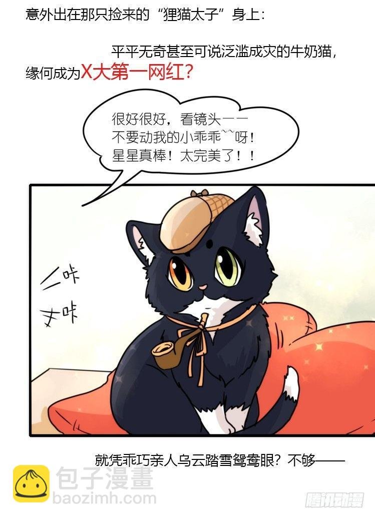 动协在行动02：鹅也有猫了！
