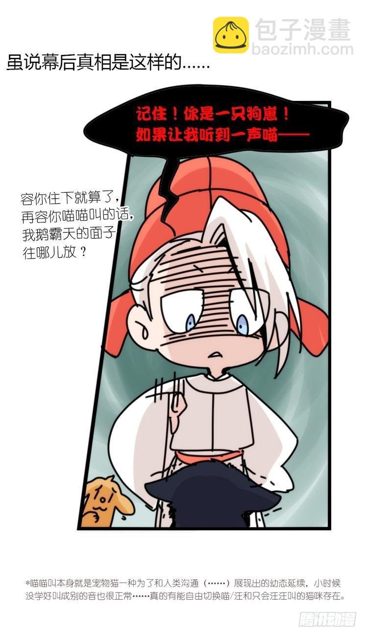 动协在行动02：鹅也有猫了！
