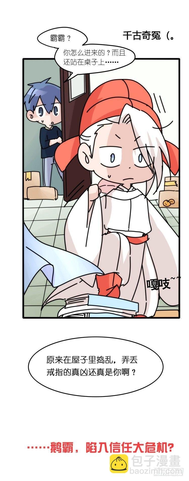 动协在行动02：鹅也有猫了！