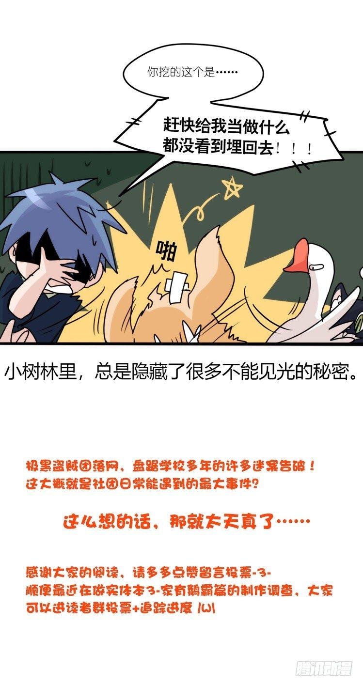 动协在行动04：破案了
