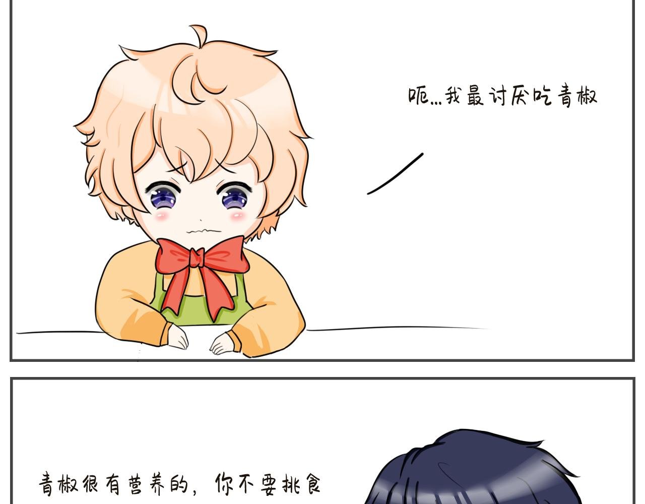 青椒青椒我不爱