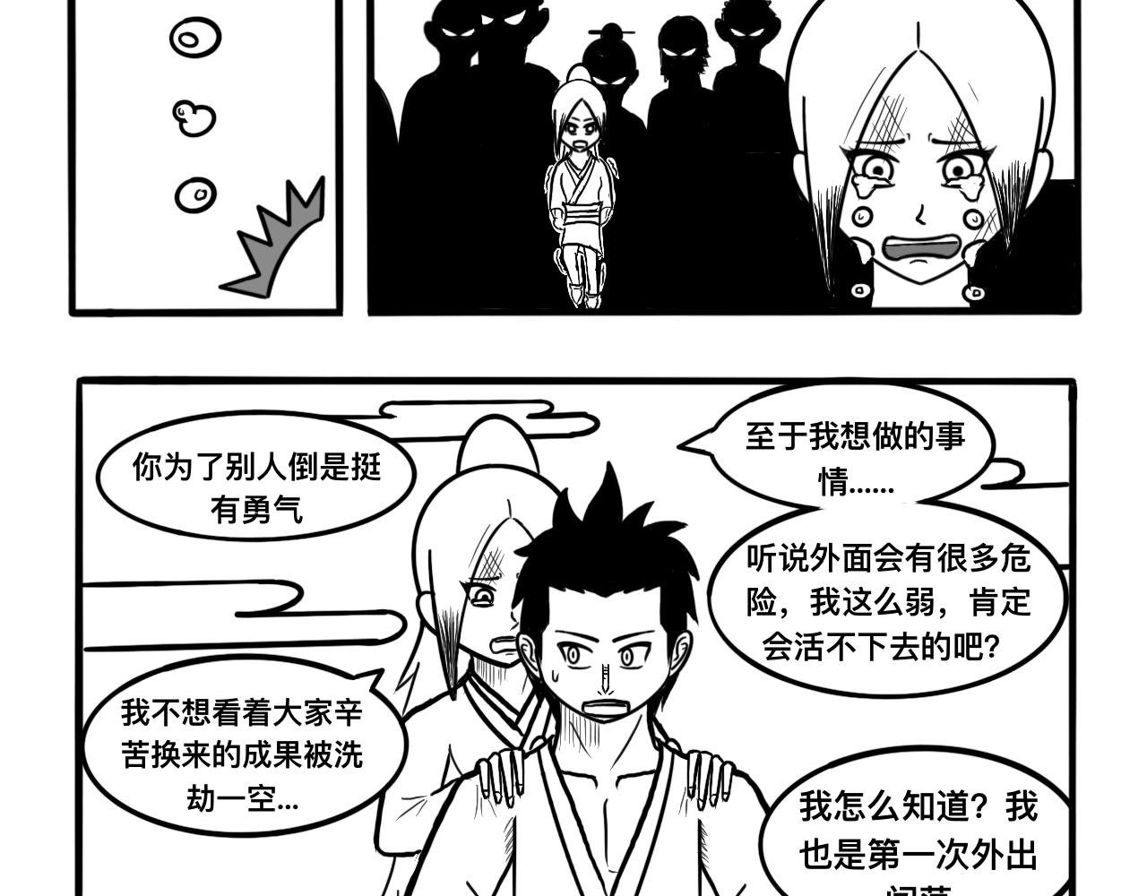 第2话：各自的目标