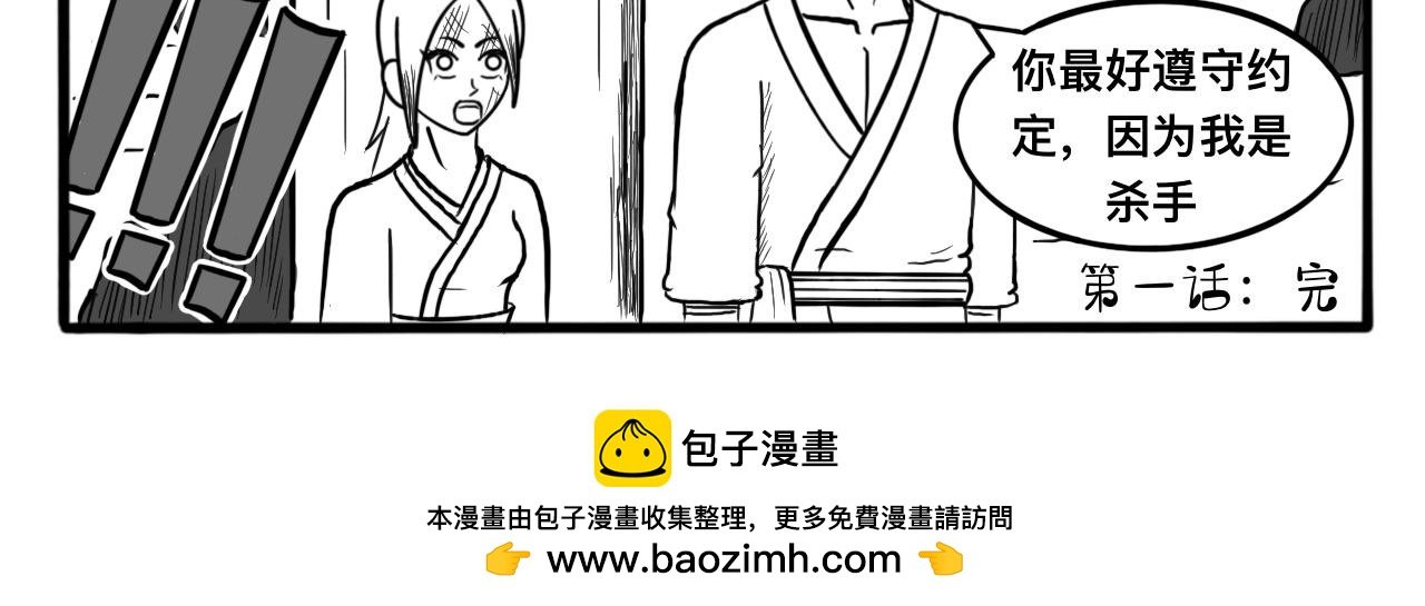 我是杀手