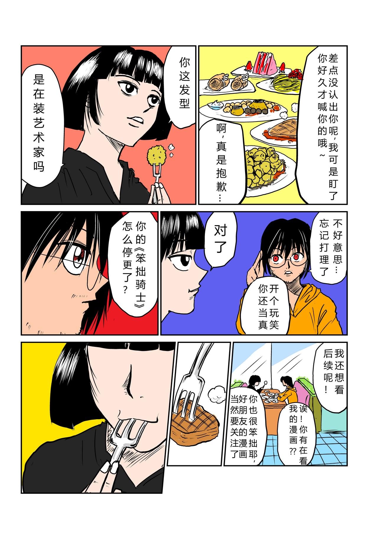 第3话 反击