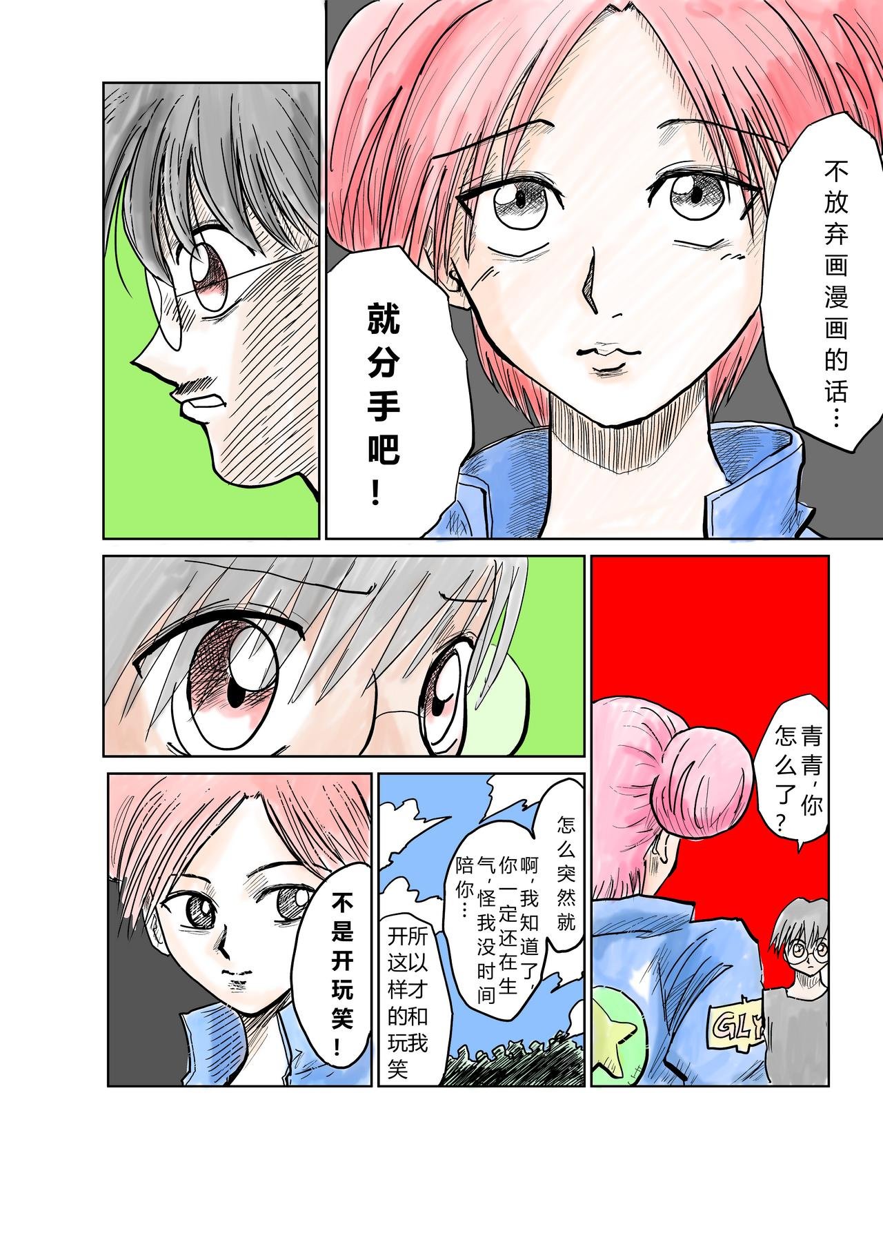 第2话 分手