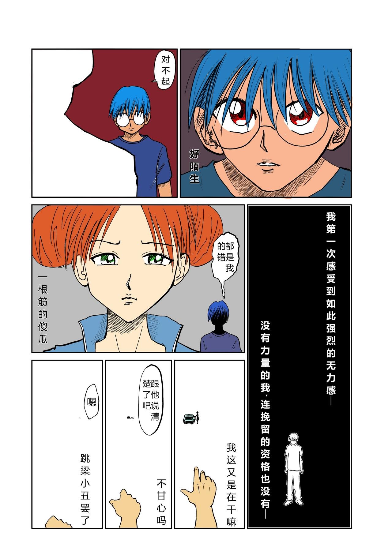 第2话 分手