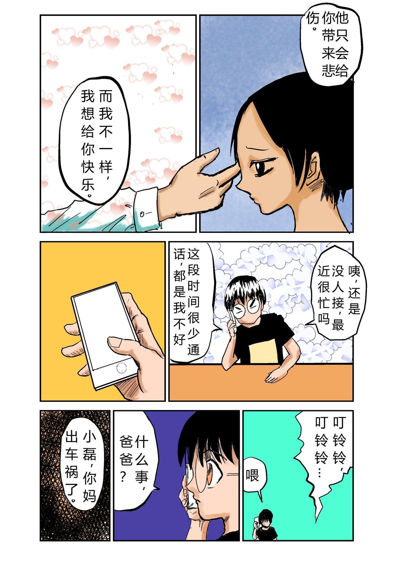 第1话 失落