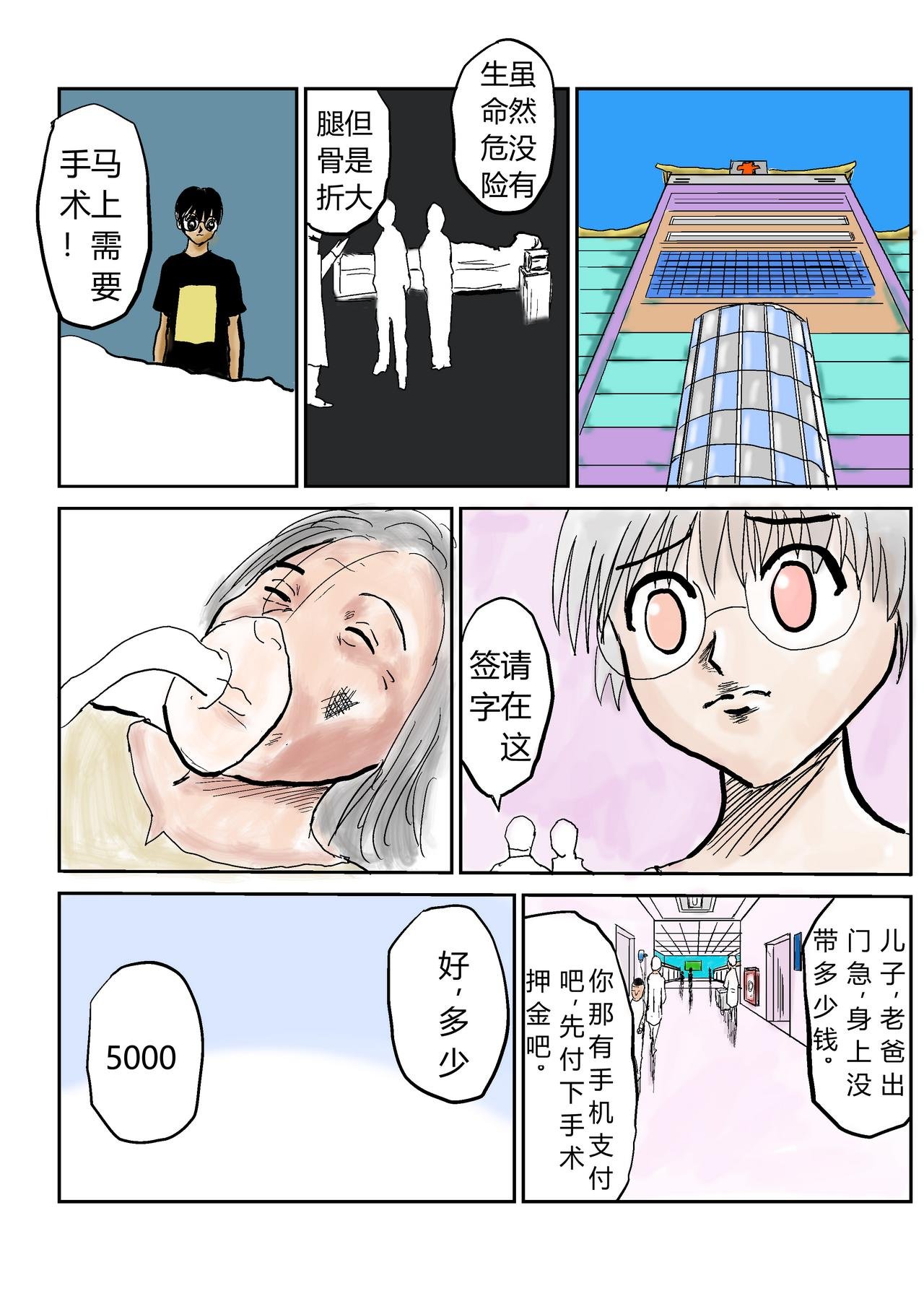 第1话 失落