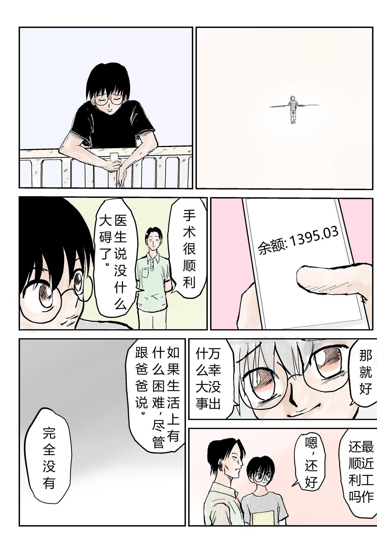 第1话 失落