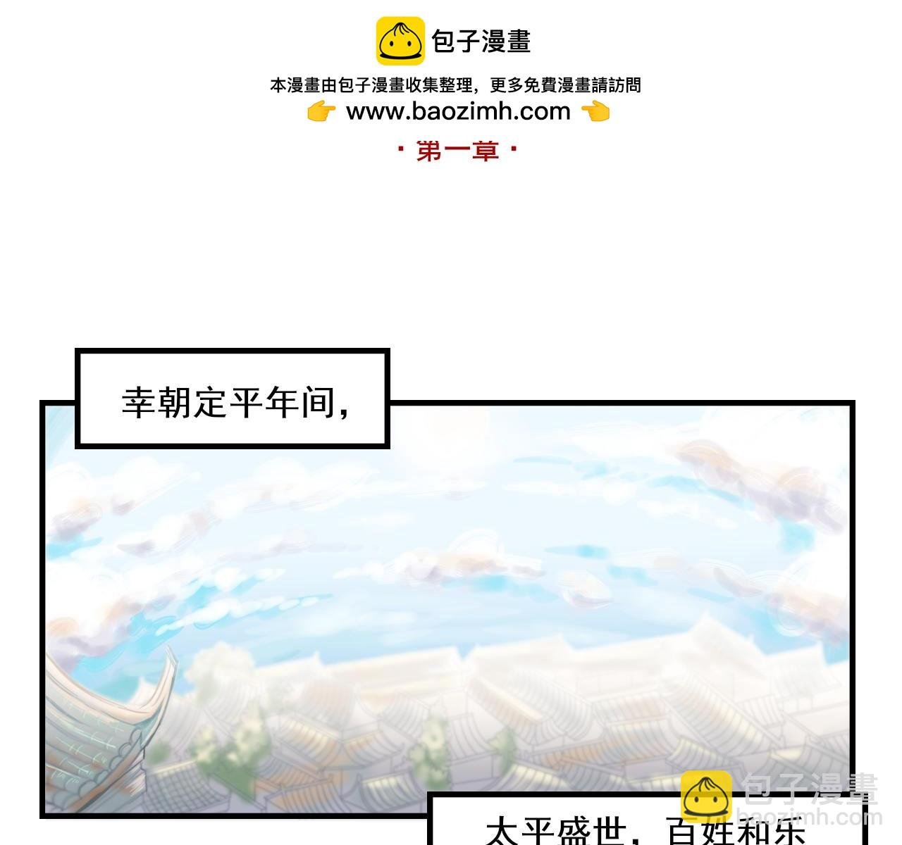 墨鳞初遇 一