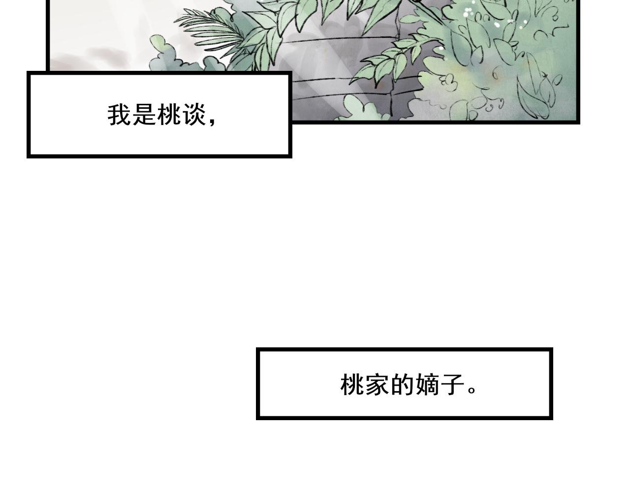 墨鳞初遇 一