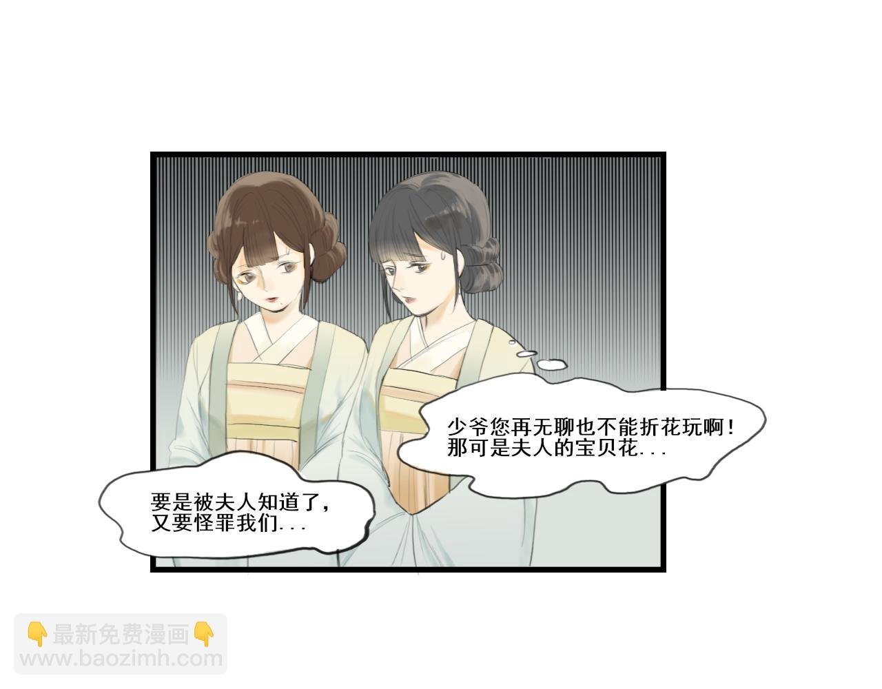 墨鳞初遇 一