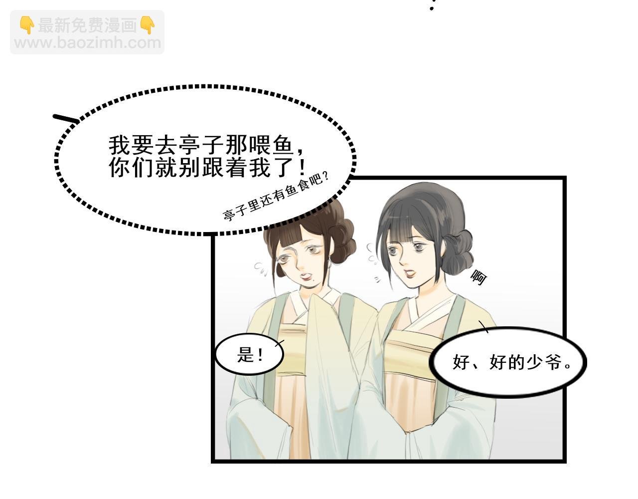 墨鳞初遇 一