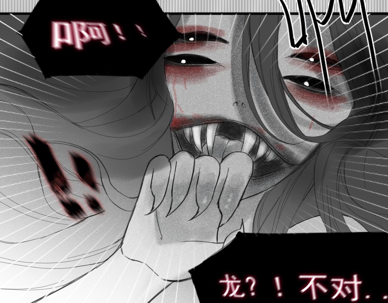 墨鳞初遇 一