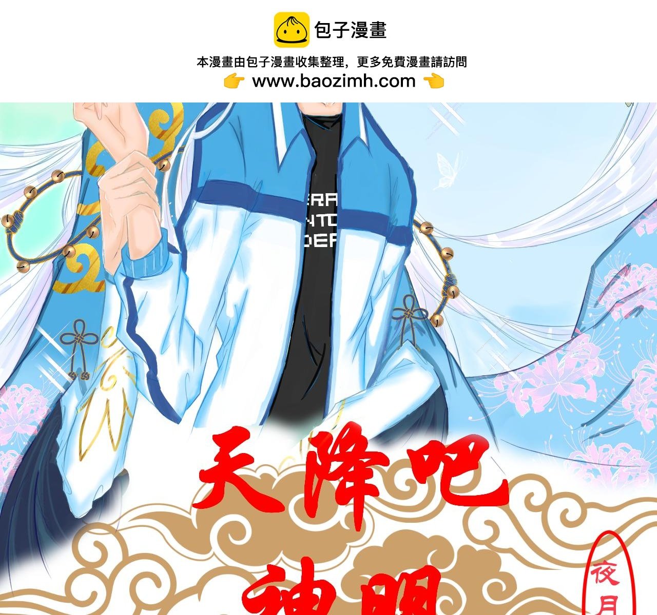 序章 到人间去