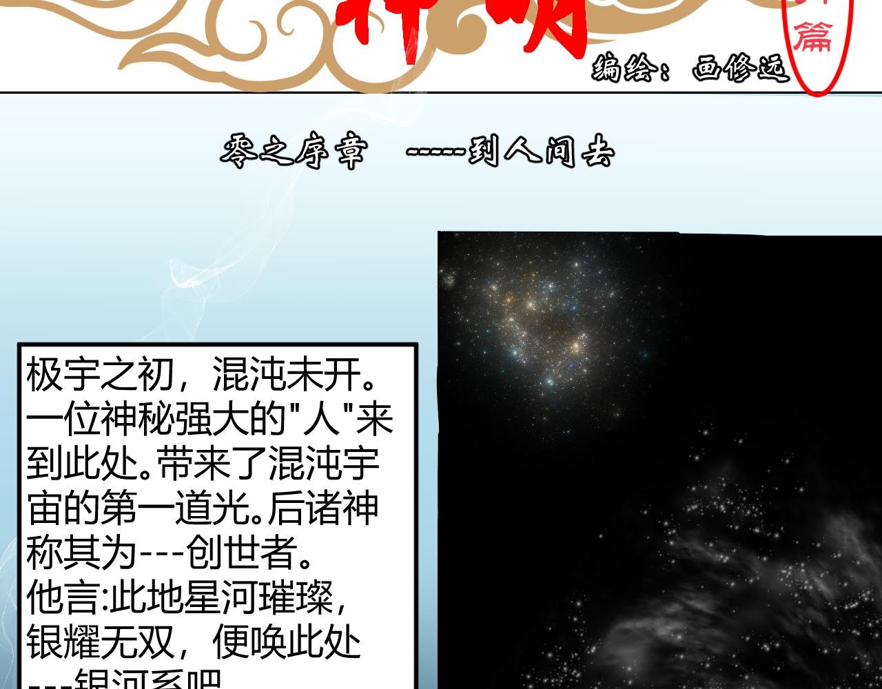 序章 到人间去