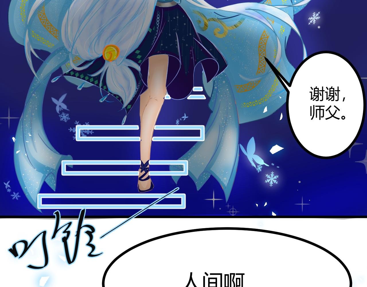 序章 到人间去