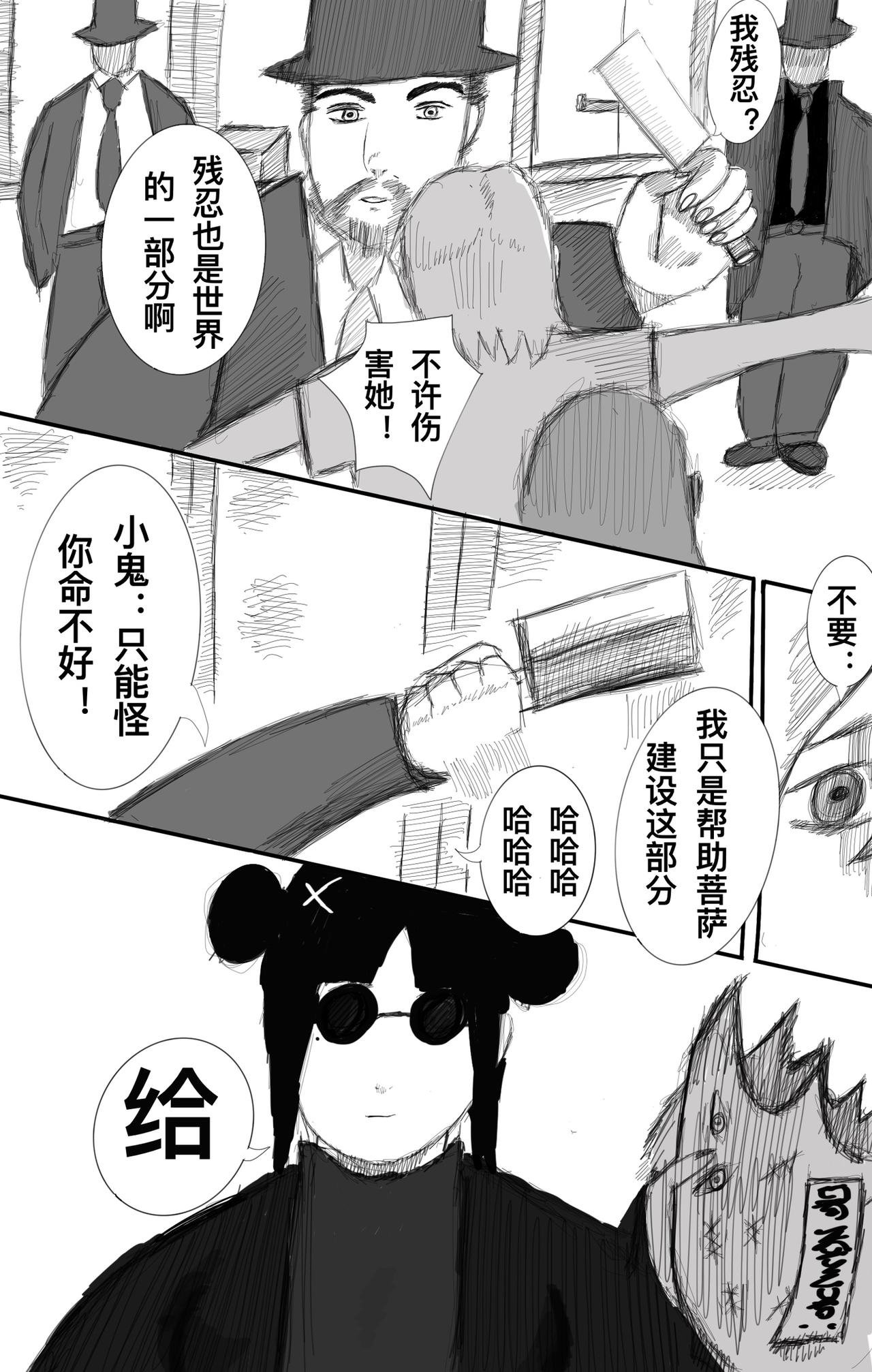 抓到一只麻鬼