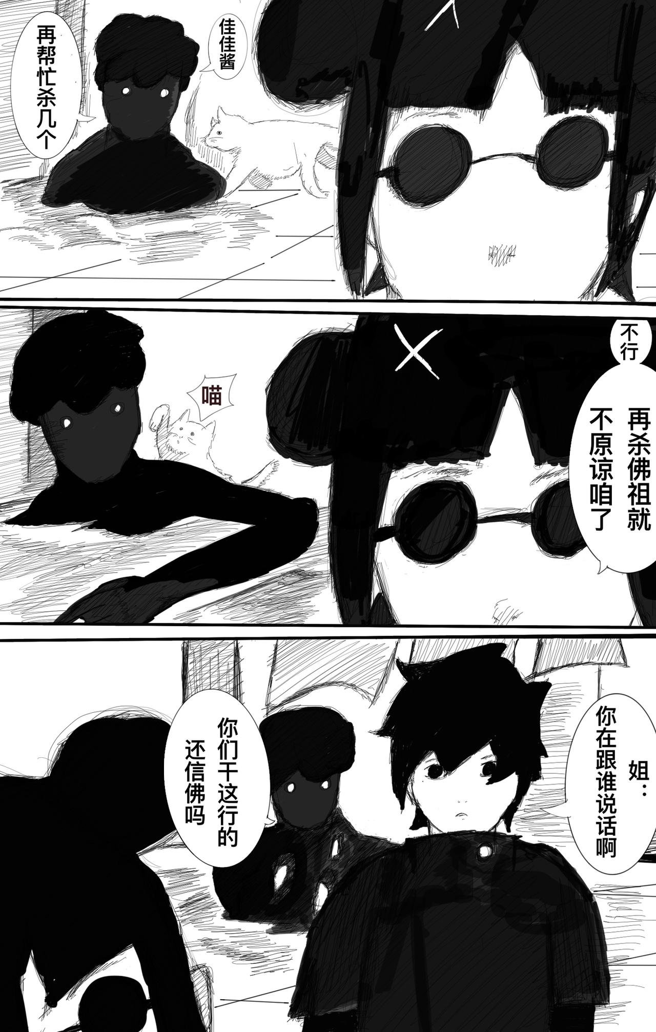 抓到一只麻鬼