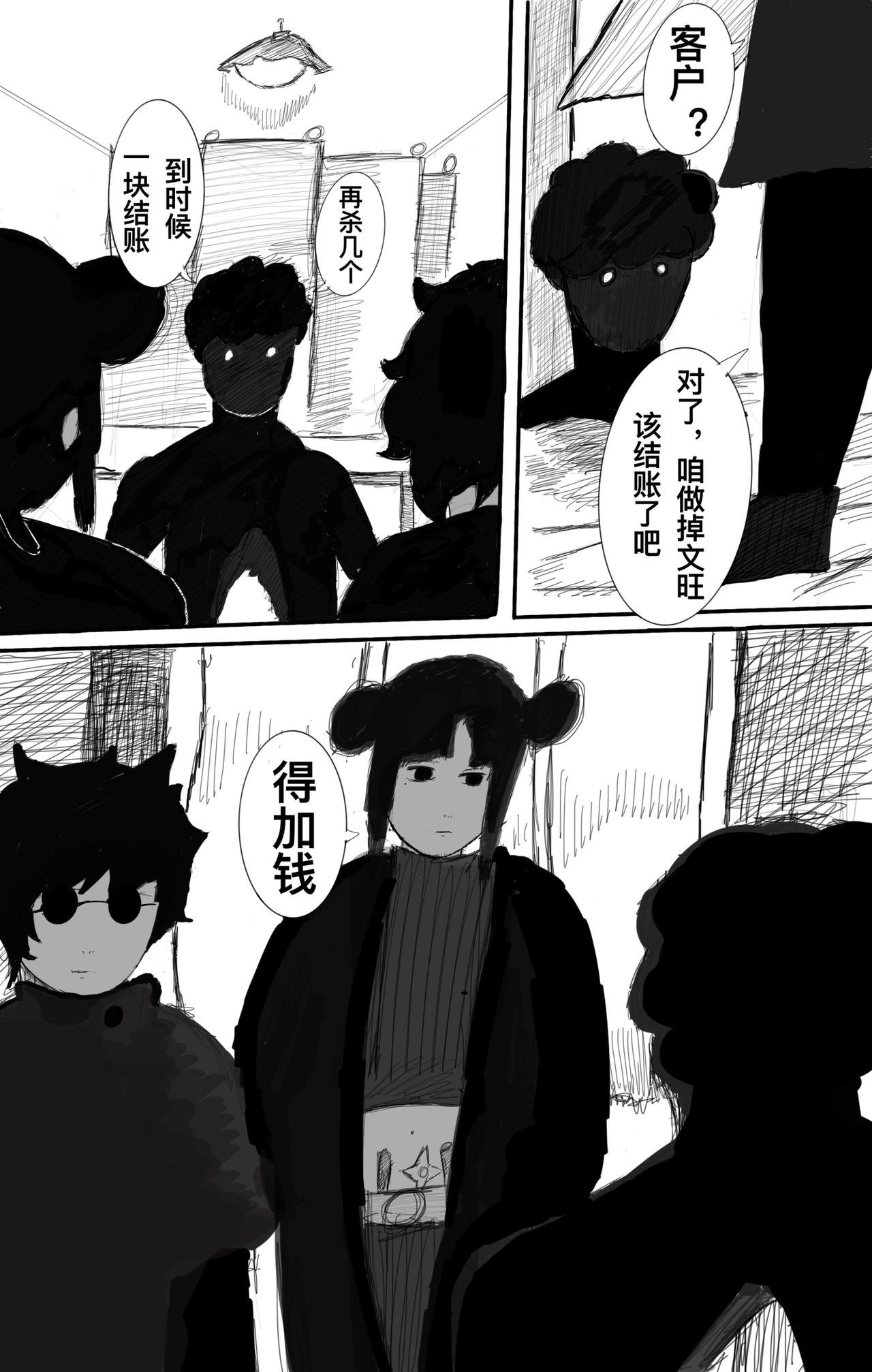 抓到一只麻鬼