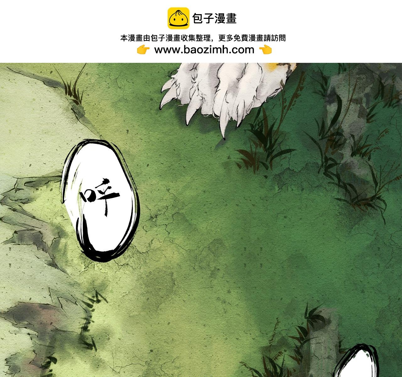 曳尾泥涂
