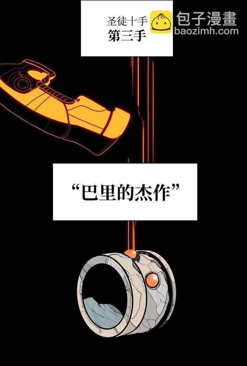 09 圣徒十手