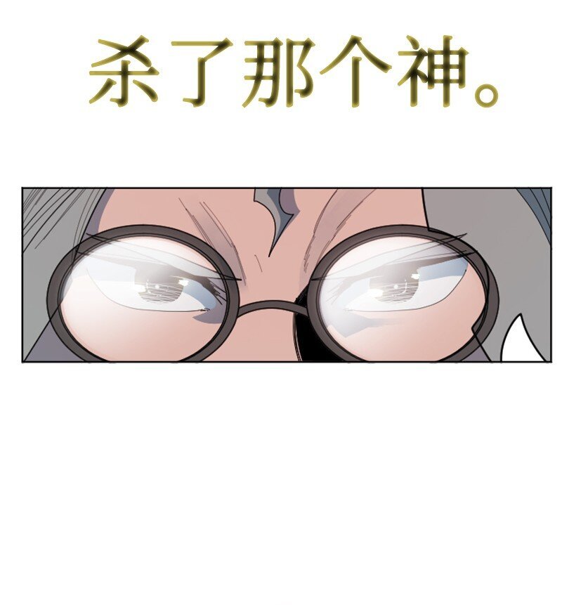 173 神的溃败
