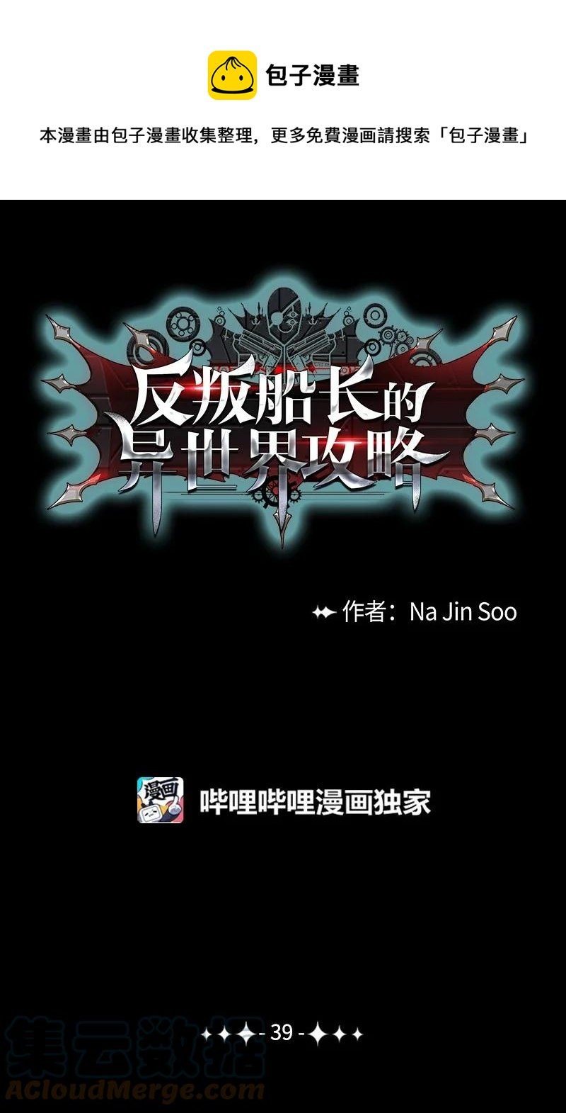 39 向路赫尔前进