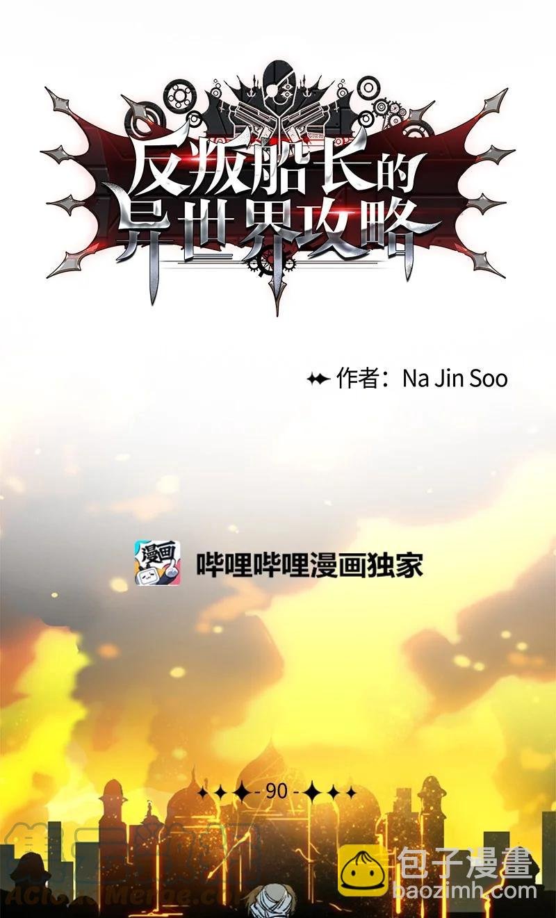 90 绑架