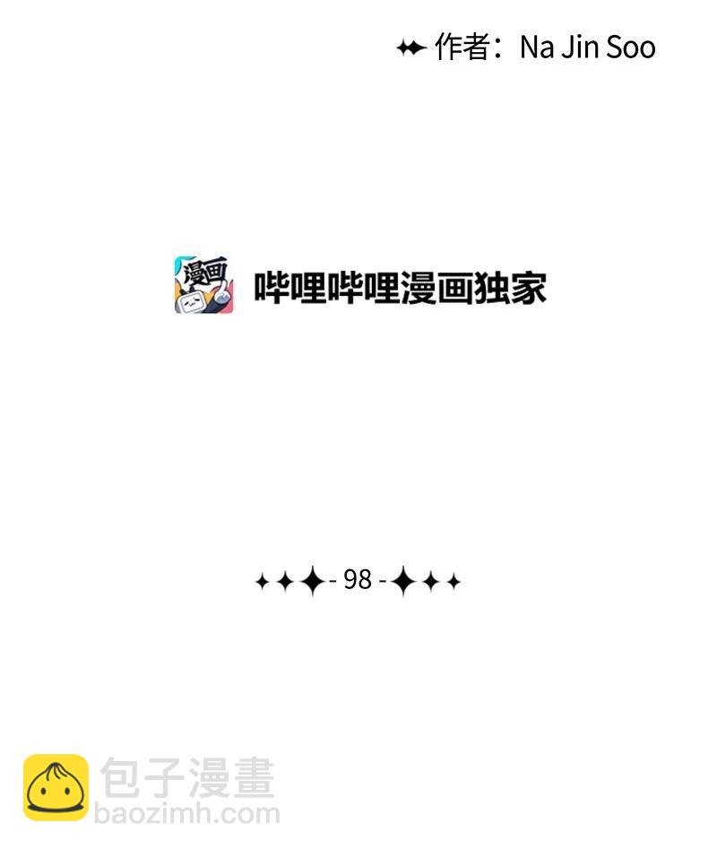 98 你是谁？