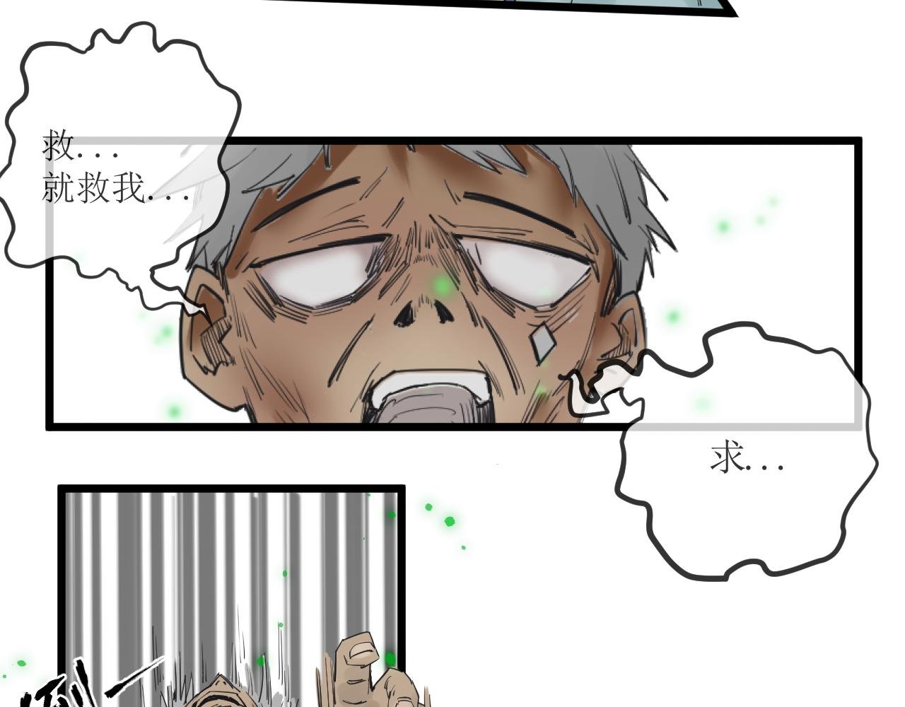 第三章：袭击