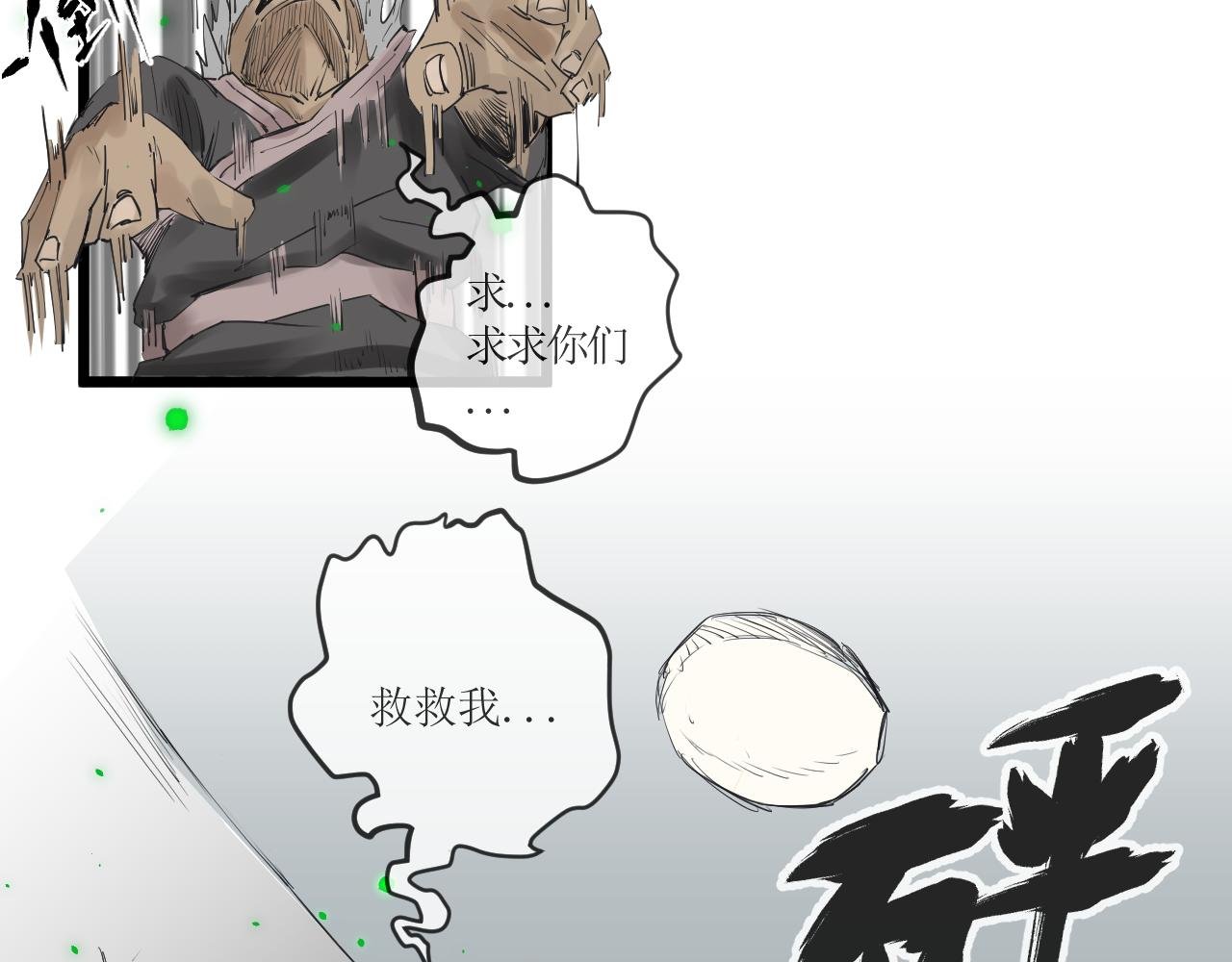 第三章：袭击