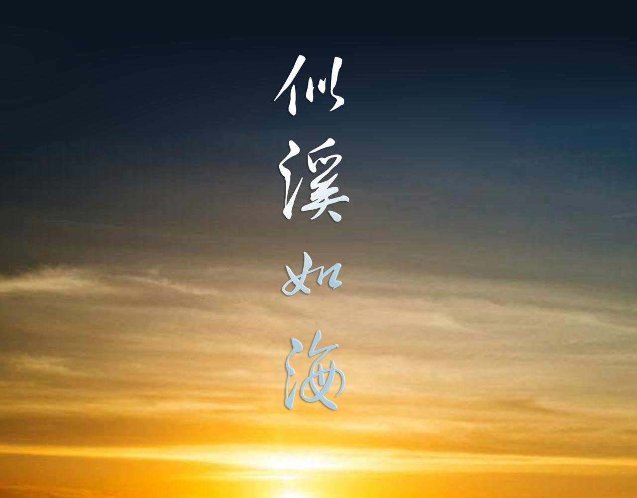 第二章 温柔