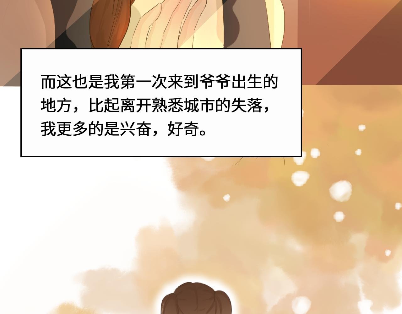第一章 相遇
